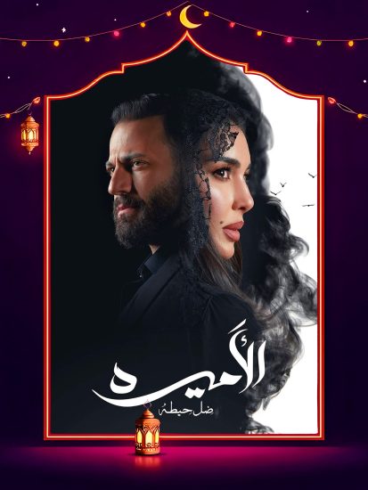 مسلسل الاميرة الحلقة 12 الثانية عشر