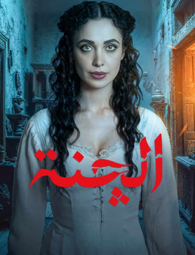 مسلسل الجنة الحلقة 10 العاشرة