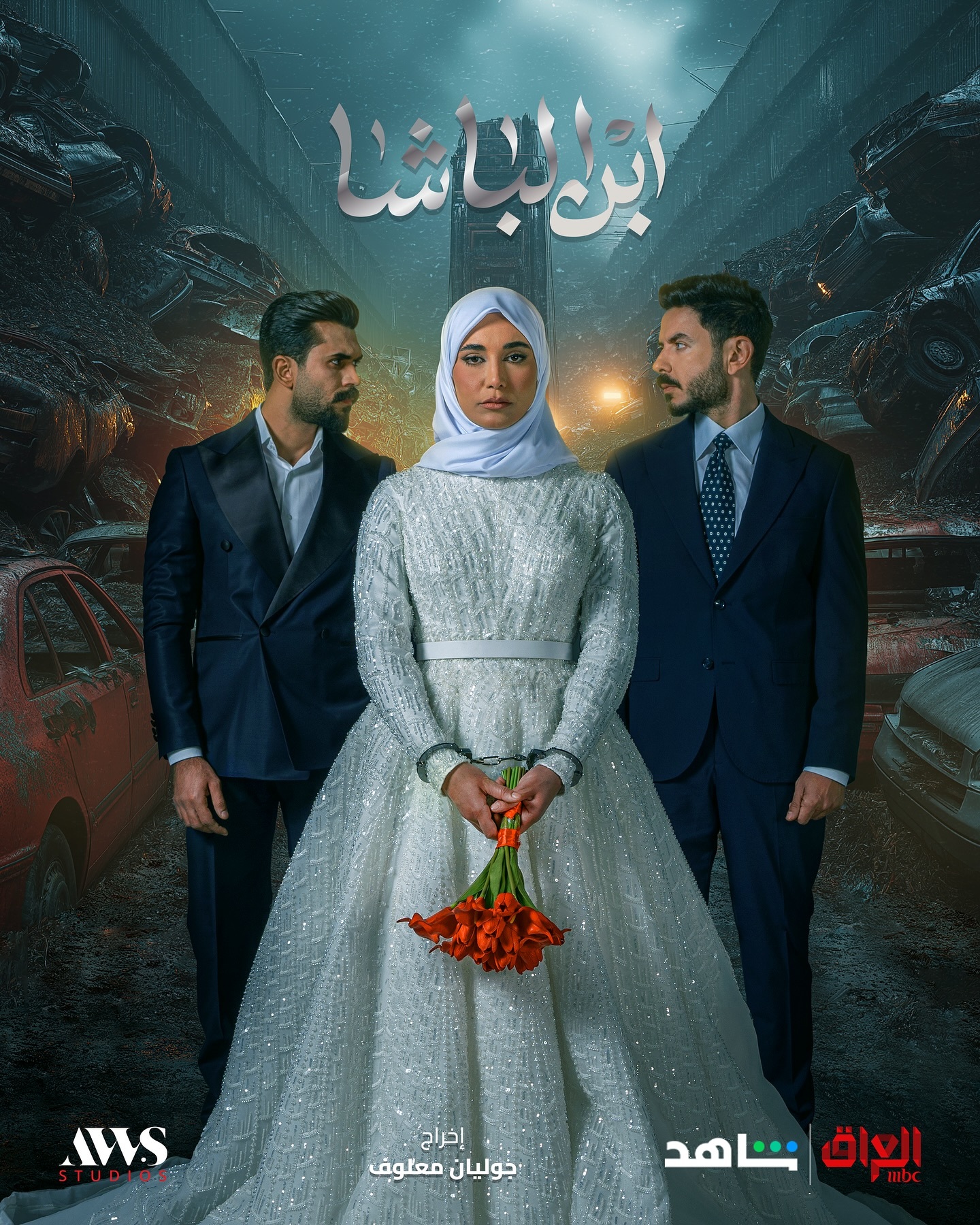 مسلسل ابن الباشا الحلقة 16 السادسة عشر