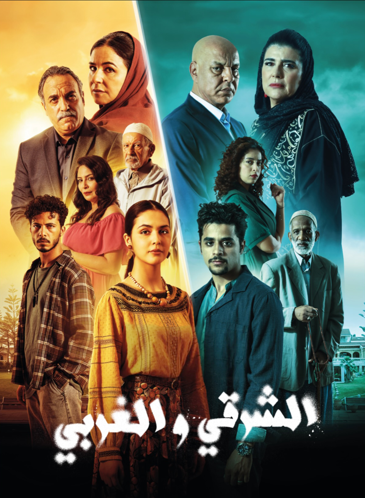 مسلسل الشرقي والغربي الحلقة 24 الرابعة والعشرون