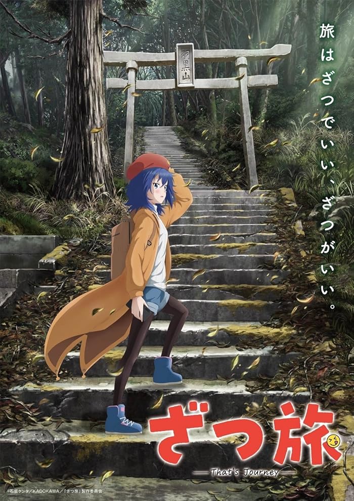 انمي Zatsu Tabi Thats Journey الموسم الاول الحلقة 4 مترجمة