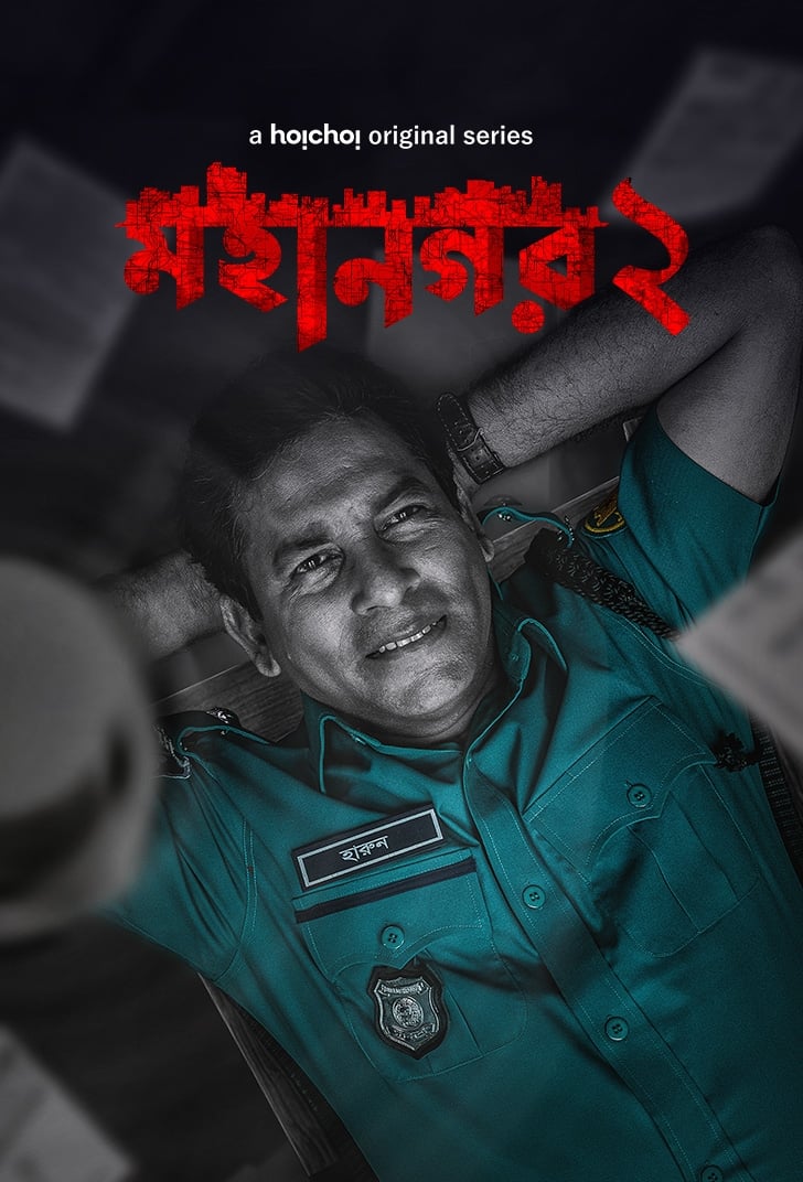 مسلسل Mohanagar 2023 الموسم 2 الحلقة 9 والأخيرة