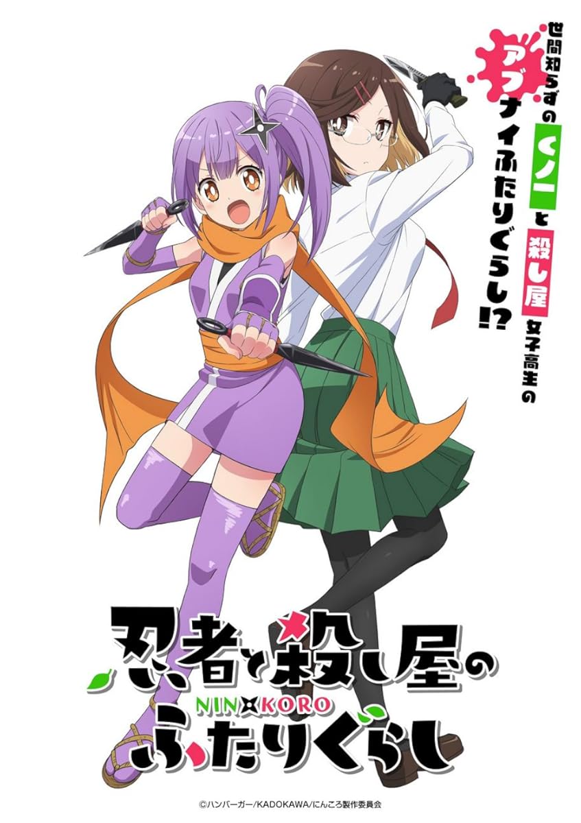 انمي Ninja to Koroshiya no Futarigurashi الموسم 1 الحلقة 4
