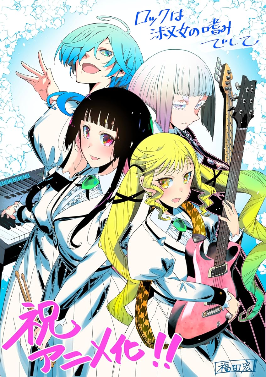 انمي Rock wa Lady no Tashinamideshite الموسم 1 الحلقة 5