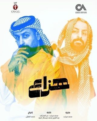 مسلسل هزاع الحلقة 6