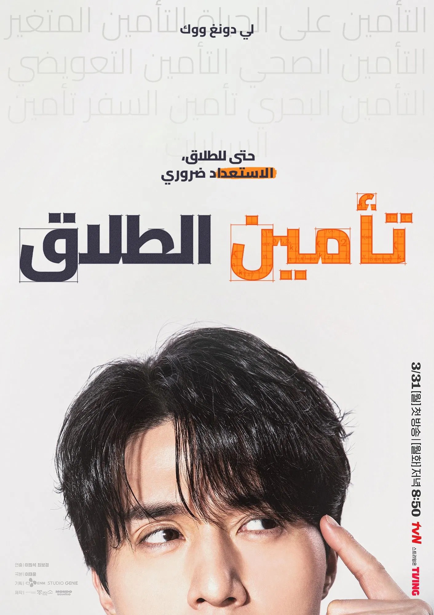مسلسل The Divorce Insurance 2025 الموسم 1 الحلقة 9