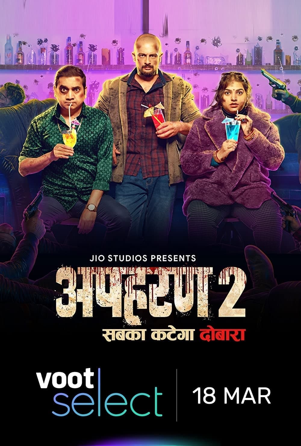 مسلسل Apharan الموسم 2 الحلقة 1
