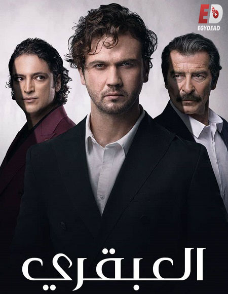 مسلسل العبقري الجزء الاول الحلقة 140 مدبلجة