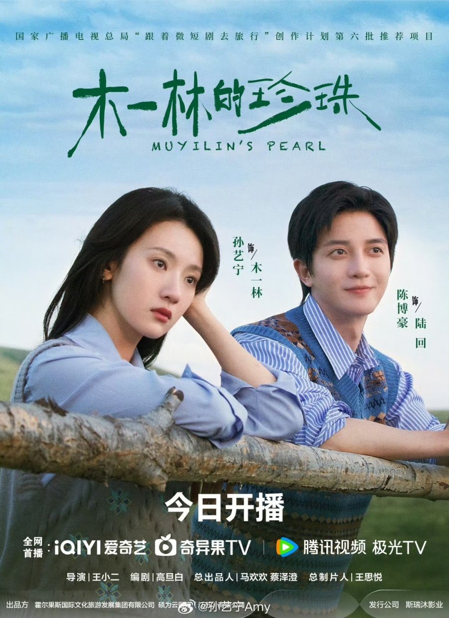 مسلسل لؤلؤة مويلين Muyilin’s Pearl الحلقة 1 مترجمة