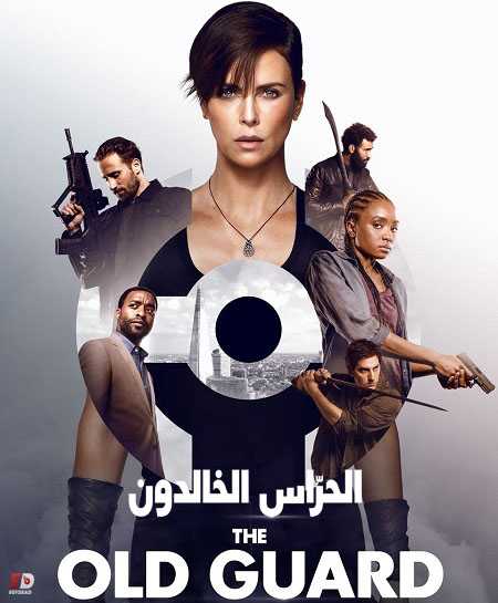 فيلم The Old Guard 2020 مترجم