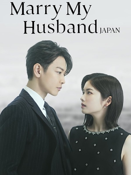 مسلسل Marry My Husband Japan الحلقة 1 مترجمة