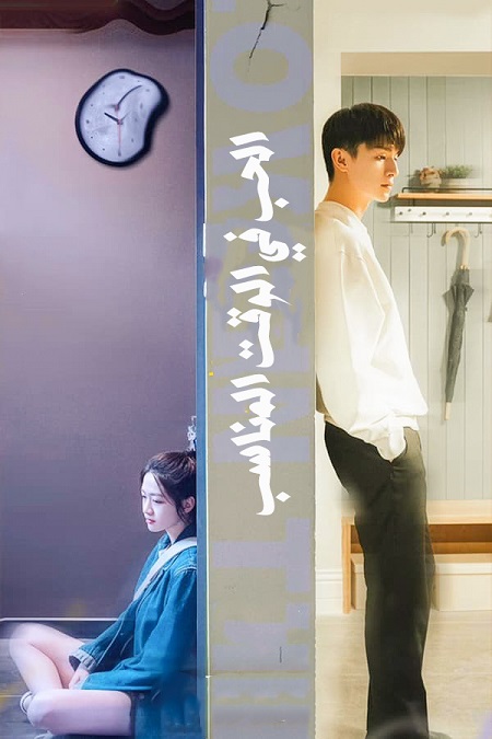 مسلسل الحب في الوقت المناسب Love in Time الحلقة 1 مترجمة